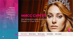 Desktop Screenshot of misssurgut.com